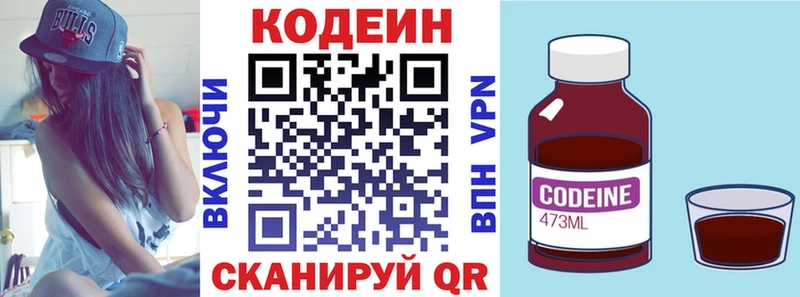 Codein напиток Lean (лин)  Видное 